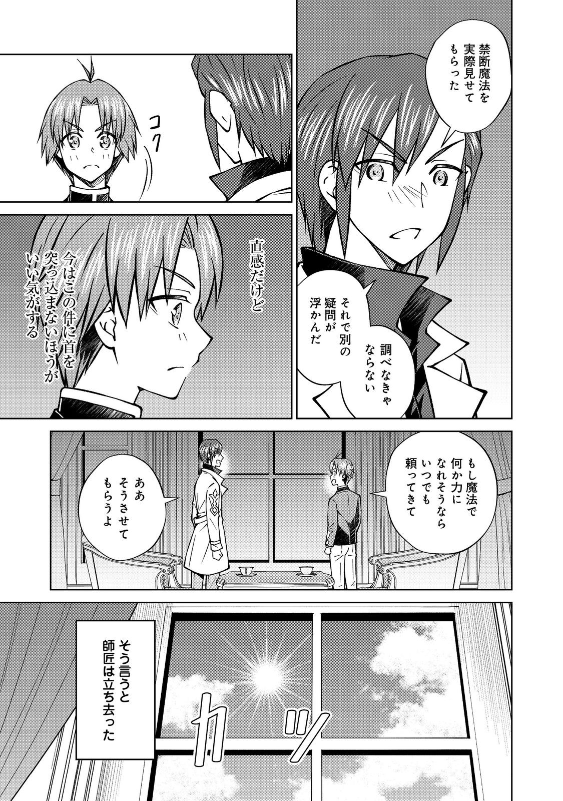 Botsuraku Yotei no Kizoku dakedo, Hima datta kara Mahou wo Kiwamete Mita - Chapter 46.2 - Page 7